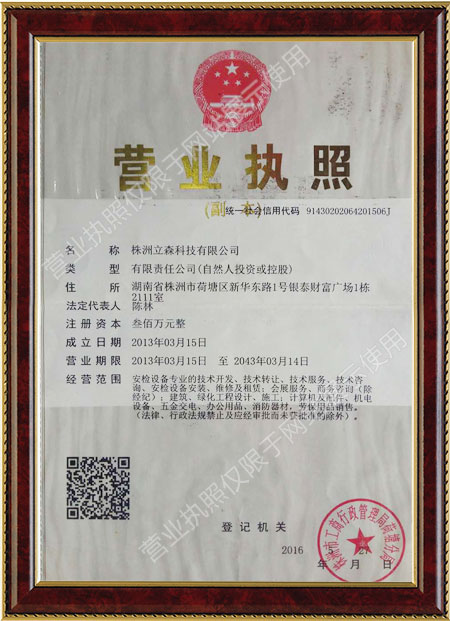 株洲立森科技有限公司,防爆安檢器材銷售,安檢設(shè)備維修,大型機床維修,X光安檢機銷售