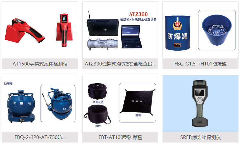 立森威盾,株洲立森科技有限公司,防爆安檢器材銷售,安檢設(shè)備維修,X光安檢機銷售